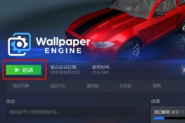 壁纸引擎手机版怎么开声音